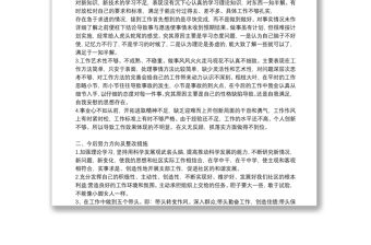 黨支部書記的批評(píng)與自我批評(píng)發(fā)言稿_黨支部書記批評(píng)與自我批評(píng)發(fā)言稿材料三篇