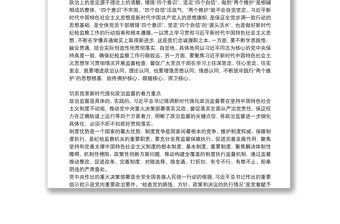 新時代紀檢監察政治監督工作情況報告6篇