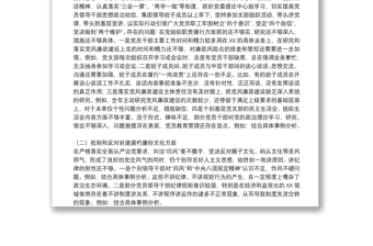 政治生態(tài)情況評價(jià)分析報(bào)告