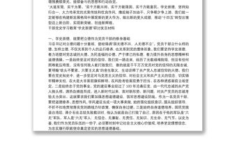 干部黨史學習教育“學史崇德”研討發言材料