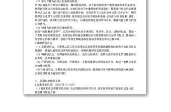 《小學語文課內外閱讀有效銜接研究》課題中期報告三篇
