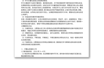 《小學(xué)語文課內(nèi)外閱讀有效銜接研究》課題中期報(bào)告三篇