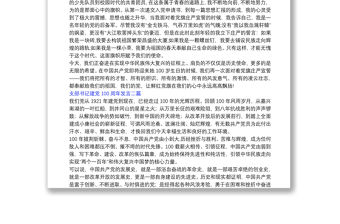 支部書記建黨100周年發言三篇