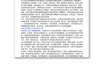 支部書記建黨100周年發(fā)言三篇