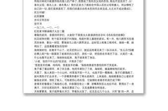 紅色家書朗誦稿子大全三篇