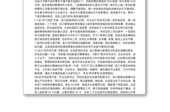 組織生活會個人對照檢查材料查擺問題發(fā)言提綱9篇