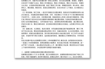 黨委書記組織落實巡察整改情況的報告|黨委書記落實巡察整改情況報告三篇