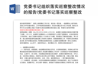 2022職業(yè)學(xué)校落實巡察整改發(fā)言稿
