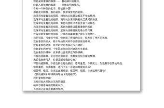 《我的祖國》朗誦稿詩朗誦《我的祖國》3篇