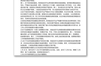 省委巡視整改專題民主生活會(huì)前征求意見和具體意見的匯報(bào)三篇
