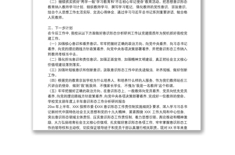 學(xué)校黨支部年度上半年意識(shí)形態(tài)工作分析研判報(bào)告