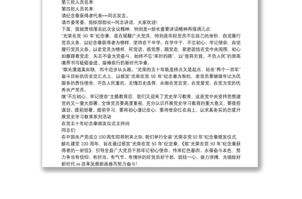 在黨五十年紀(jì)念章頒發(fā)儀式主持詞