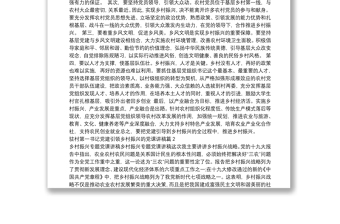 駐村第一書記黨建引領(lǐng)鄉(xiāng)村振興的黨課講稿【九篇】