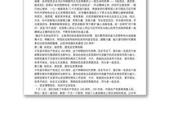 知黨史、感黨恩、跟黨走黨課講稿【二十篇】