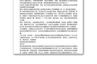 學校食品安全講話稿范文三篇