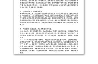 鄉村振興駐村第一書記發言稿三篇