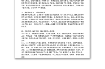 鄉(xiāng)村振興駐村第一書記發(fā)言稿三篇