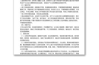 黨史學(xué)習(xí)教育專題組織生活會(huì)個(gè)人發(fā)言提綱(通用16篇)