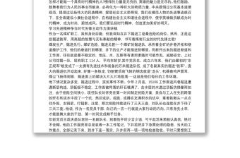 學習先進精神爭當時代先鋒主動作為演講稿