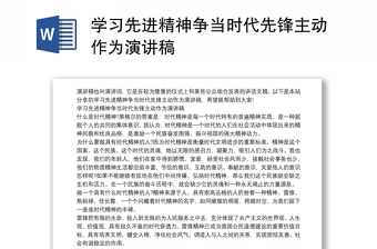 2022护航建党百年争当时代先锋发言稿