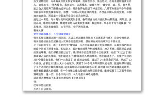 黨史經典故事3一5分鐘演講稿3篇