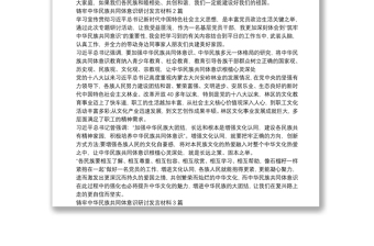 铸牢中华民族共同体意识研讨发言材料4篇