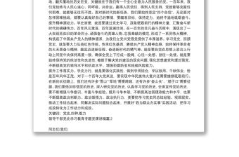 【領導干部講黨史專題黨課】領導干部黨史學習教育專題黨課講稿4篇