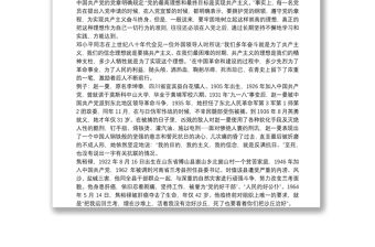 黨課講稿：黨員干部如何堅定理想信念三篇