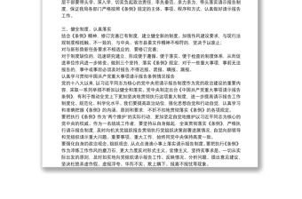 認(rèn)真學(xué)習(xí)貫徹中國共產(chǎn)黨重大事項(xiàng)請示報(bào)告條例情況報(bào)告