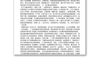 2021年國企領導個人述責述廉報告