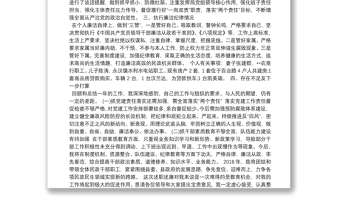 2021年國企領導個人述責述廉報告