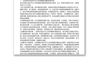 群眾身邊不正之風通報群眾身邊不正之風和腐敗問題自查報告3篇