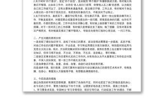 政法隊伍教育整頓個人整改報告6篇