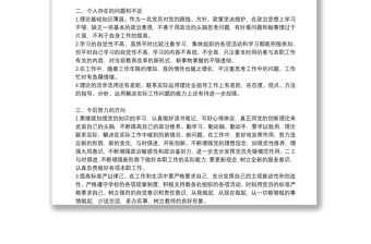 組織生活會個人批評與自我批評發言材料7篇