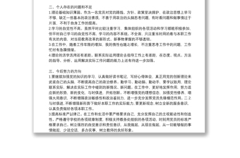 組織生活會(huì)個(gè)人批評(píng)與自我批評(píng)發(fā)言材料7篇