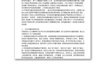 民主生活會個人對照檢查材料發言提綱 三篇