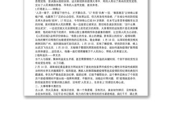 微黨課講稿：共產黨員要講黨性勇擔當守紀律9篇