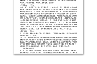 微黨課講稿：共產(chǎn)黨員要講黨性勇?lián)斒丶o律9篇