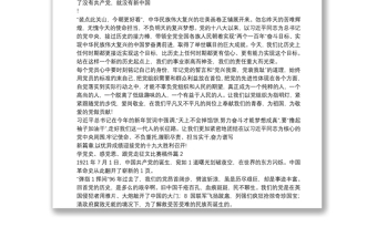 學(xué)黨史、感黨恩、跟黨走征文比賽稿件9篇