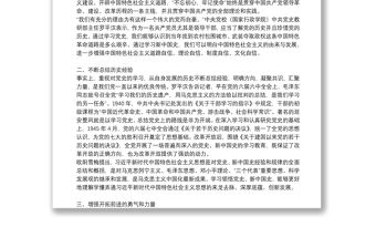 學(xué)習(xí)黨史、新中國(guó)史黨課講稿（學(xué)黨史守初心擔(dān)使命）【6篇】