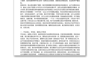 2021年學(xué)習(xí)黨史、新中國史專題黨課講稿范文(精選18篇)