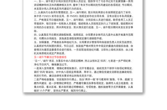 五一端午節(jié)廉潔過節(jié)自查報告