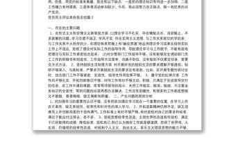 [黨員評議表自評表填寫內容]黨員民主評議表自我總結9篇