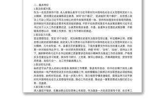 關于2021年黨員領導干部五方面政治素質自查自評報告1690字文【四篇】