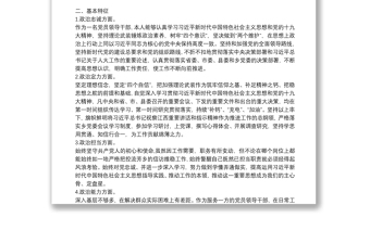 關(guān)于2021年黨員領(lǐng)導(dǎo)干部五方面政治素質(zhì)自查自評報(bào)告1690字文【四篇】