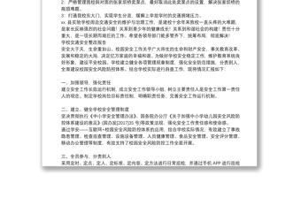 學(xué)校交通安全整改報(bào)告