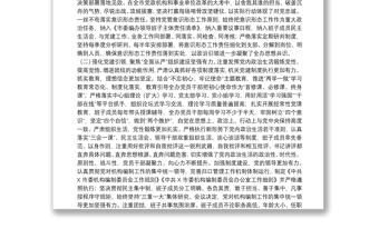 xx局政治生態(tài)情況報(bào)告-政治生態(tài)工作情況報(bào)告