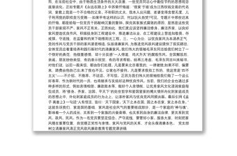 黨支部樹立清廉家風清正黨風政風廉政教育專題黨課講稿