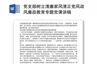 2022教师廉政教育讲稿