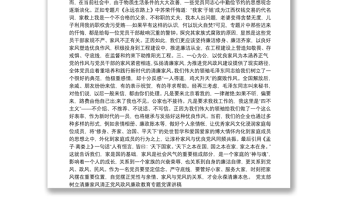 黨支部樹立清廉家風清正黨風政風廉政教育專題黨課講稿